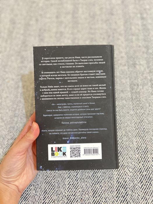 Книги , книжки, «Творец слёз»