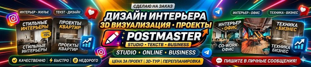 Делаю на заказ посты, обложки и рекламы для бизнеса и соцсетей.
