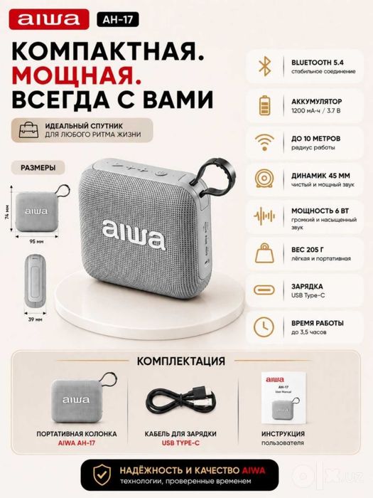 Портативная Bluetooth колонка AIWA AH-17 6Вт, TWS, IPX4, Bluetooth 5.4