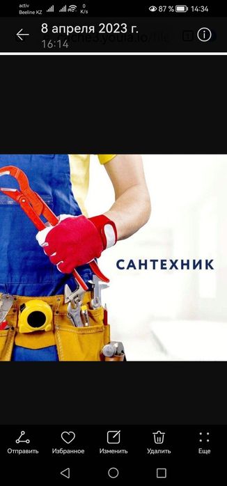 Сантехник, электрик, сварщик,