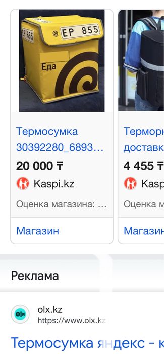 Термосумка яндекс