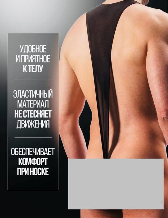 Мужское боди белье