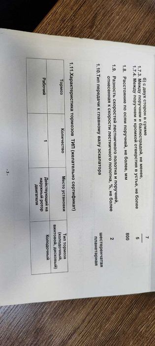 Продается эскалатор