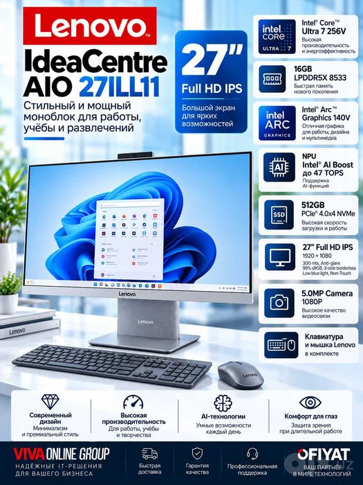 Моноблок Lenovo IdeaCentre AIO 27ILL11 готов к возможностям AI