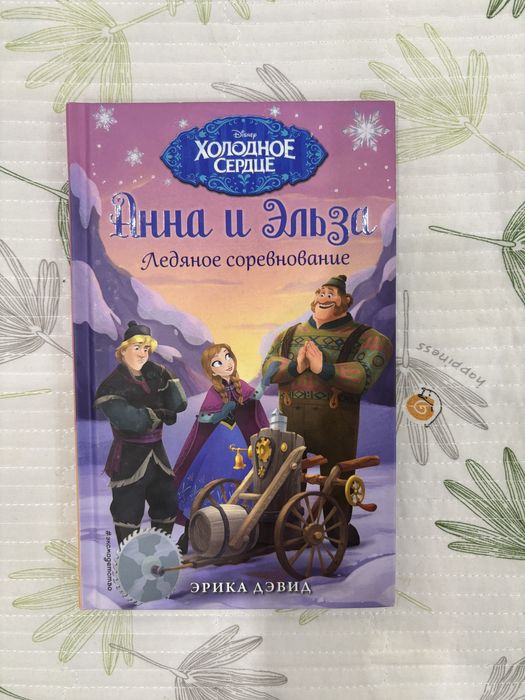 Срочно продам книги «Холодное Сердце»