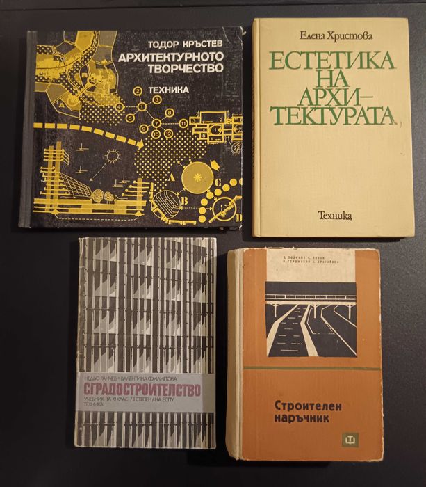 Техническа литература – Архитектура, Строителство, ТСУ /обновена/