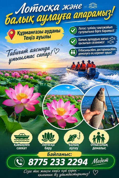 Лотосқа апарамын