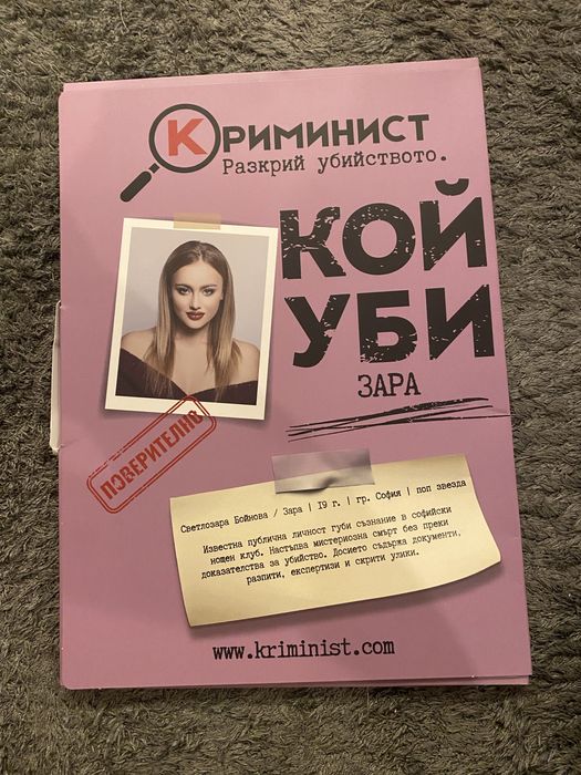 “Криминално разследване” и “Криминист”