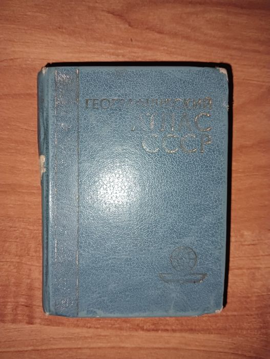 Атлас СССР  Географический