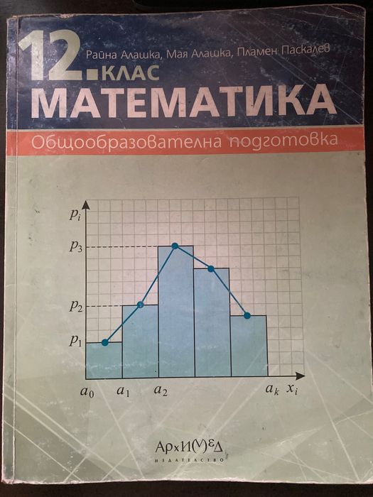 Учебници по Математика, Литература и Гражданско образование (12. клас)