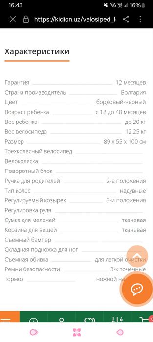 Велосипед трёхколёсный ручка сломана