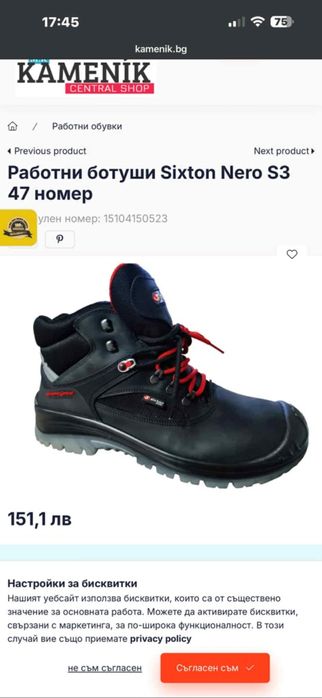 Sixton peak dynamic control-работни боти с бомбе 44 номер