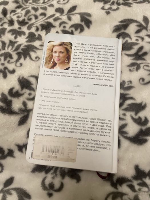 Назад к тебе. Сара Джио