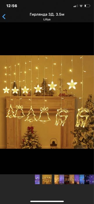 Гирлянда 3Д