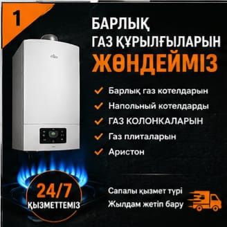 Ремонт газ Котел Кател Колонка Калонка