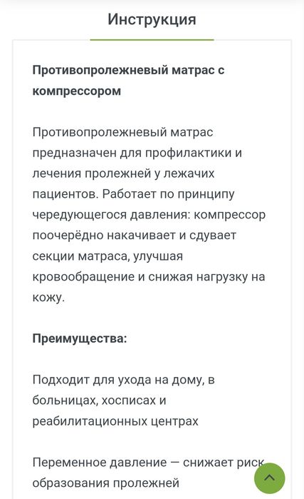 Матрас противопролежневый