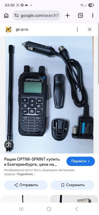 Рация Optim-Sprint