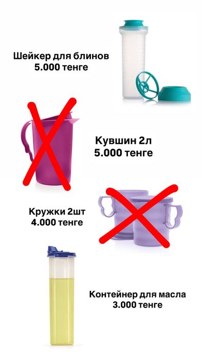 Посуда Tupperware ЛИКВИДАЦИЯ