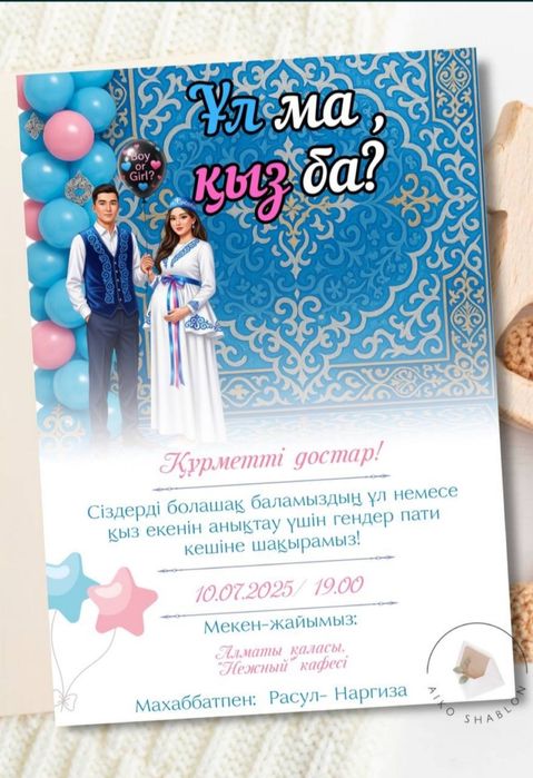 пригласительные/шақырту ен арзан багада