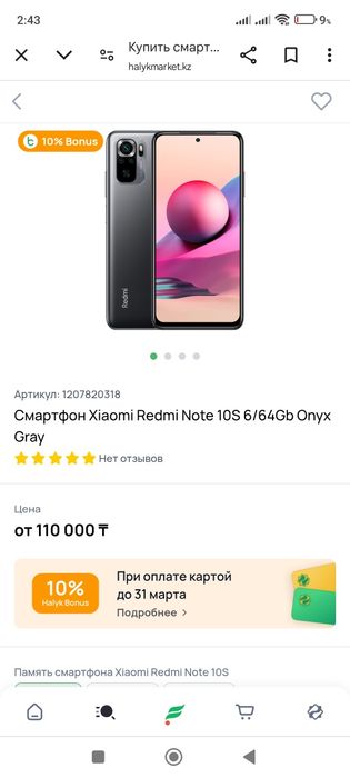 Xiaomi Redmi Note 10S 6/64 ГБ
