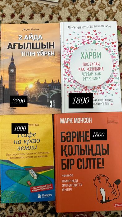Окыган китаптарды сатамын