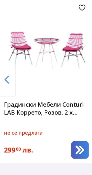 Градински сет от 5 части