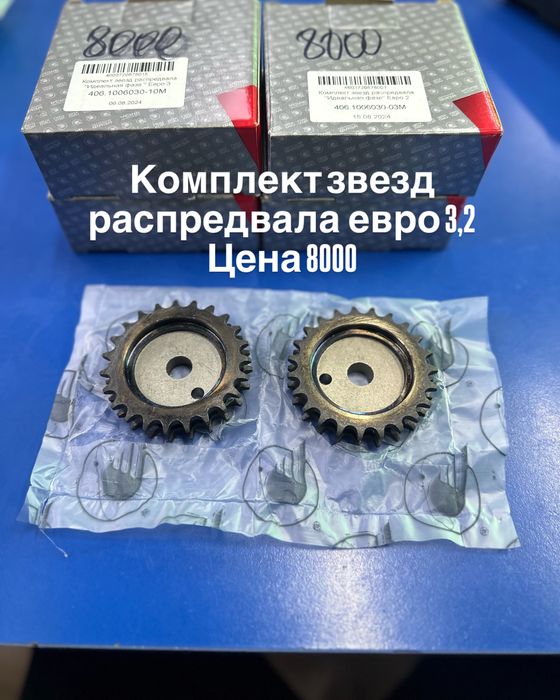Комплект звезд распредвала евро 3,2  двигатель