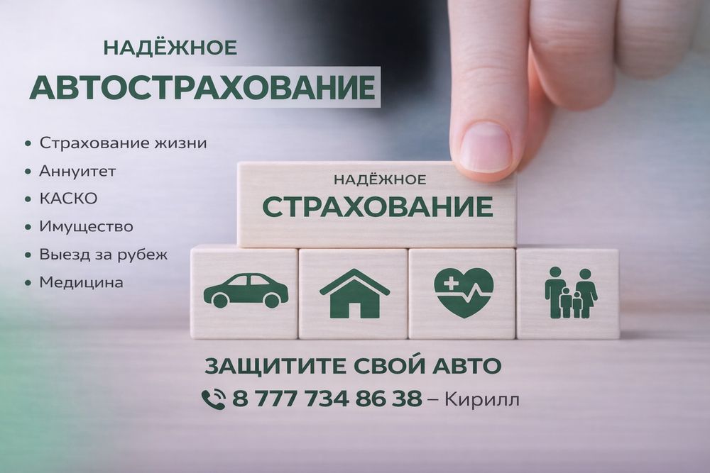 Автострахование , страхование