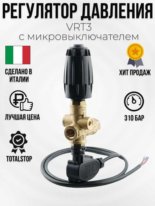 ОПТОМ Регулятор, Байпас, Bypass для Мойсам, Автомойка