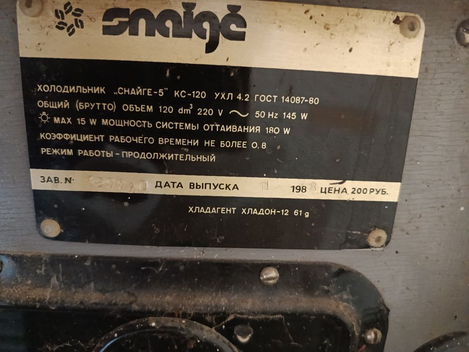 Продается и холодильник снайге-5