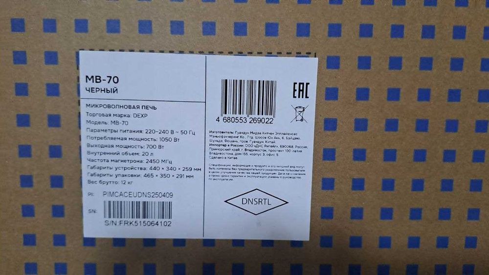 Микроволновая печь DEXP MB-70