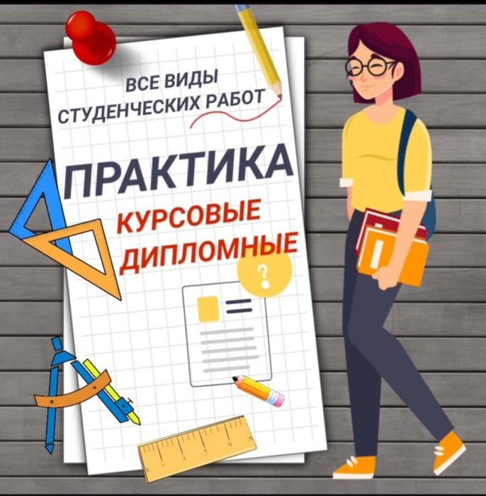 Курсовая Дипломная Практика Диссертация Доклад Эссе Презентация Антипл