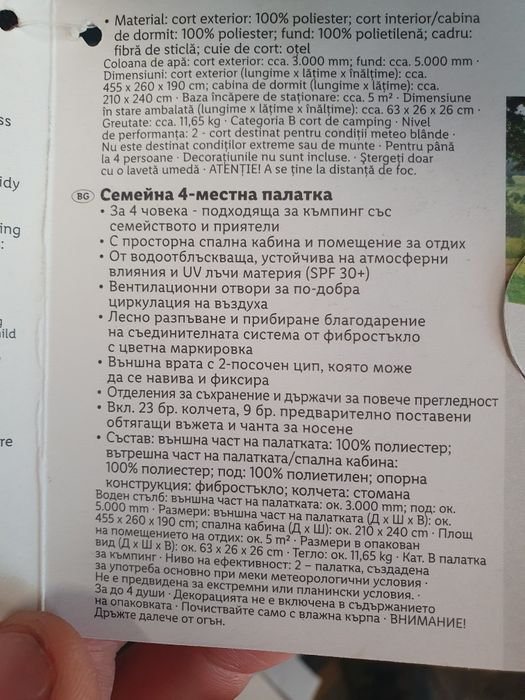 Продавам палатка