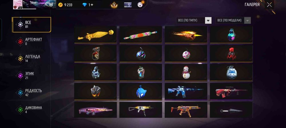 Аккаунт Фри Фаер обмен