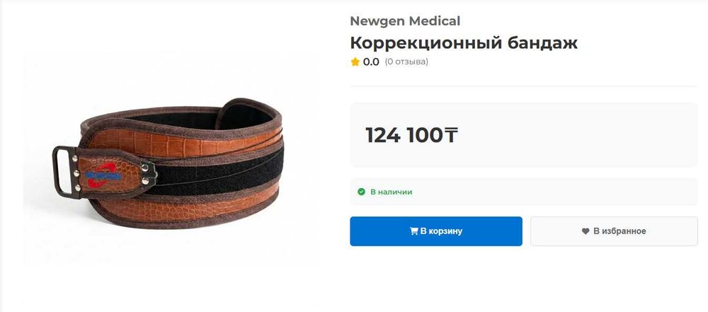 Коррекционный пояс с турмалином Newgene Life корея