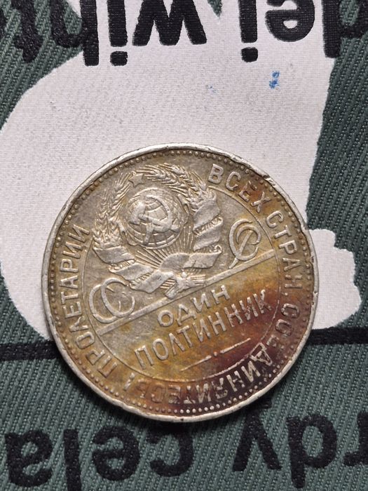 Монета 1 полтинник 1925 года
