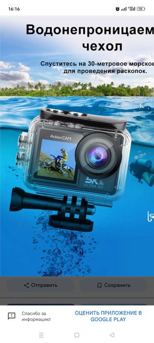 Продам камеру .юго восток