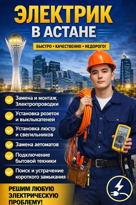 Электрик недорого