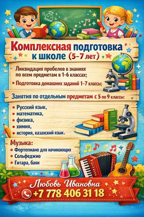 Репетитор школьных предметов