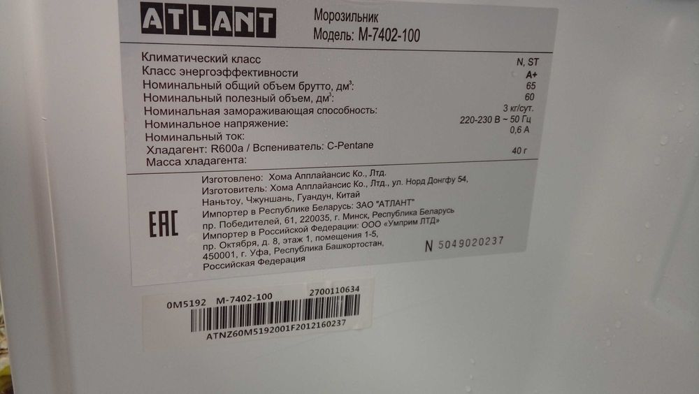 Морозильник ATLANT в отличном состоянии