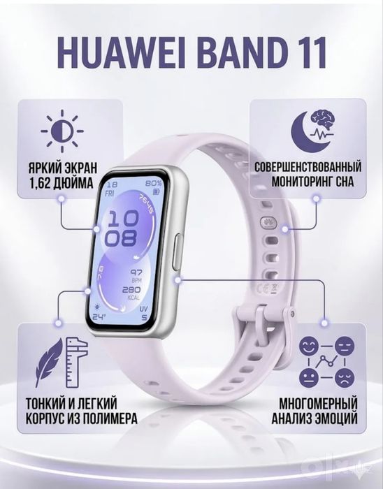 Huawei band 11 lilac