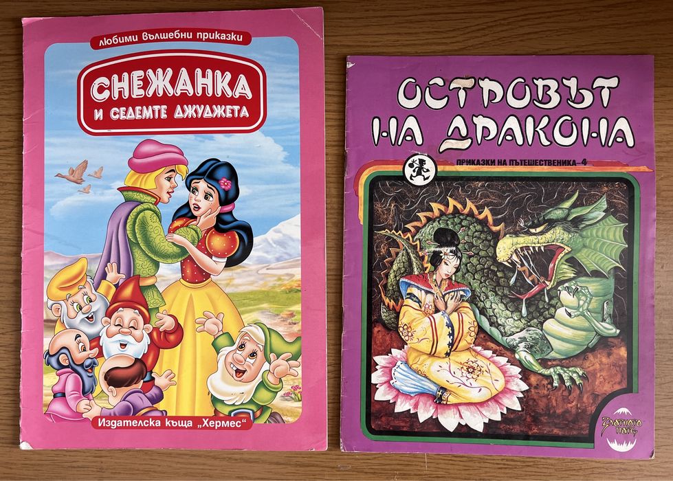 Детски книжки и приказки