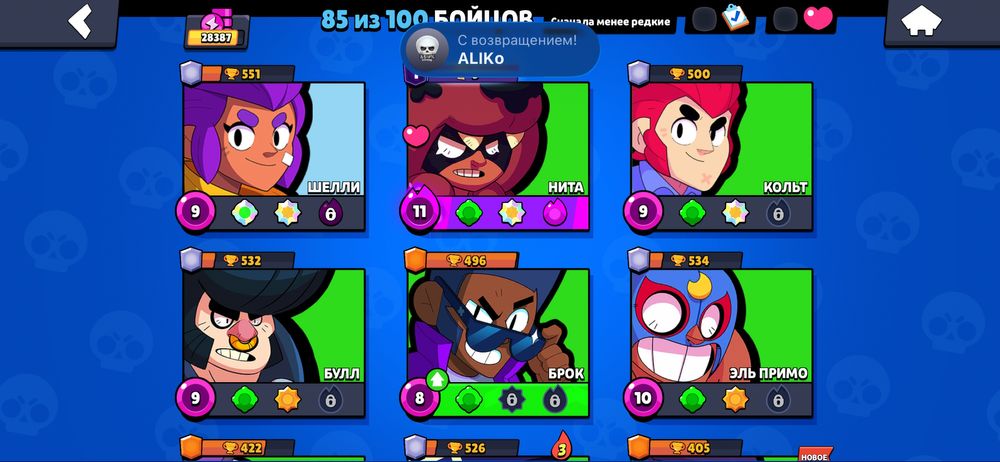 Прлдаю акк бравл акк