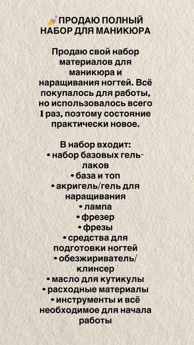 Набор для маникюра