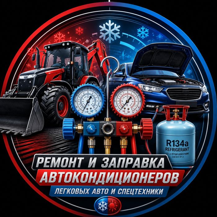 Качественный ремонт и заправка автокондиционеров
