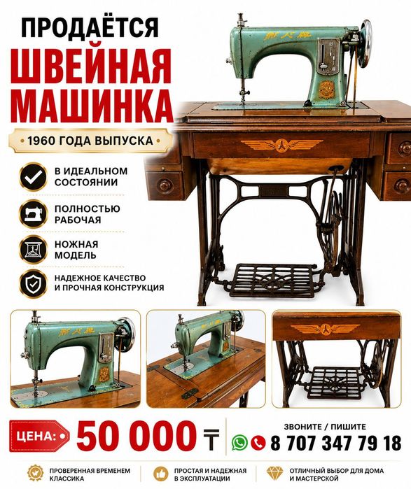 Продам швейную машинку