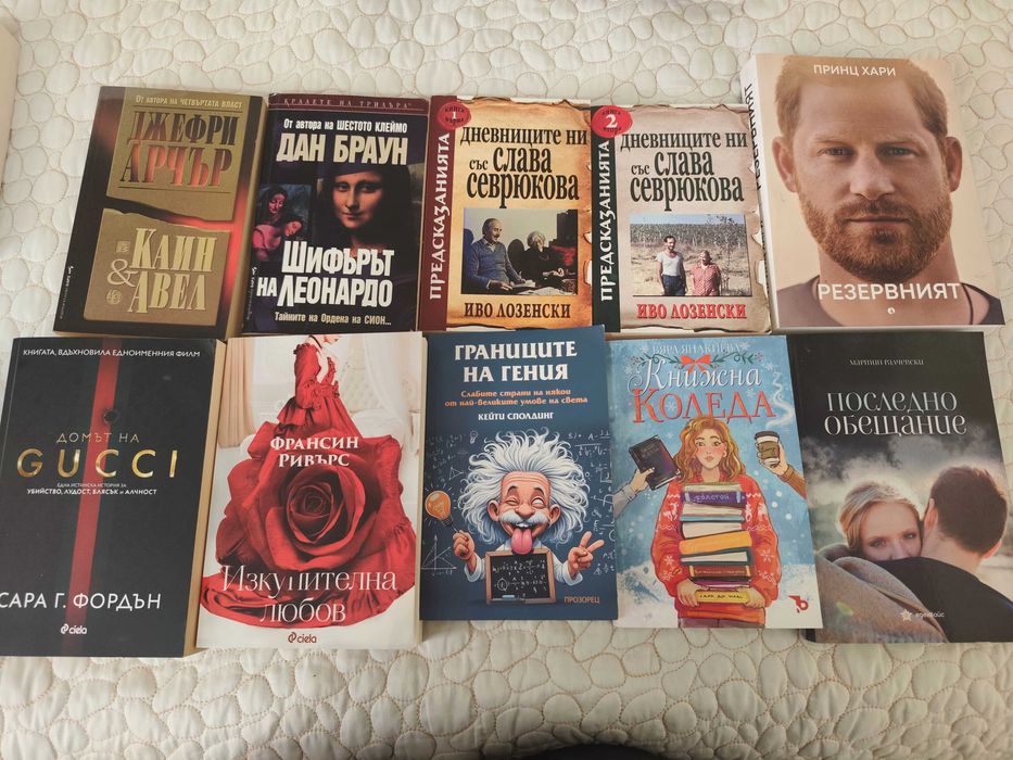 Продавам книги - нови и запазени