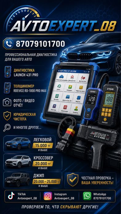 Автоэксперт  Тараз 08 Автоподбор
