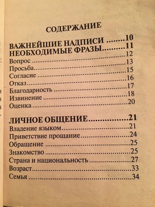 Книжка с китайским словарём