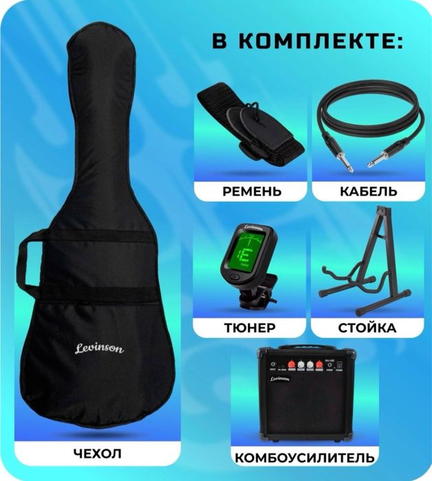 Электрогитара.